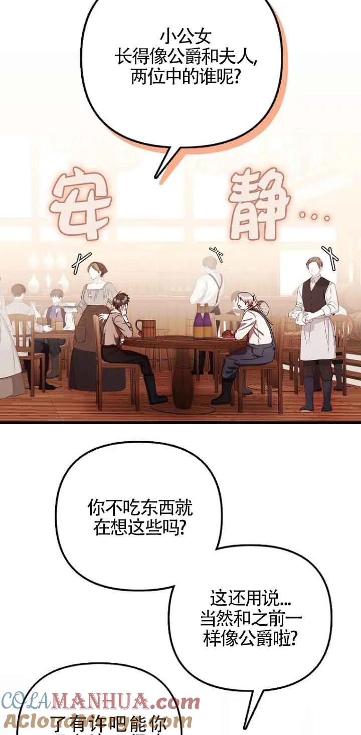 《第一次成为受宠的老幺》第13话 第4页