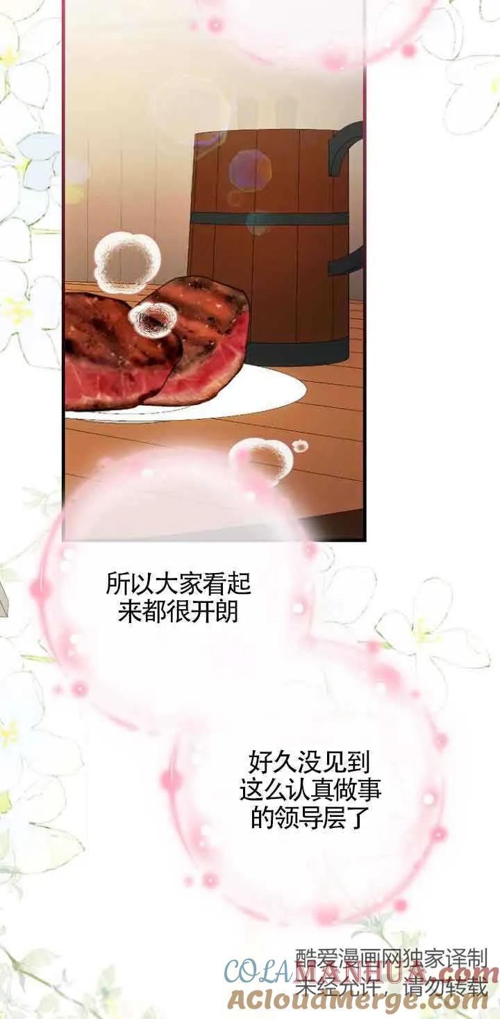《第一次成为受宠的老幺》第13话 第19页