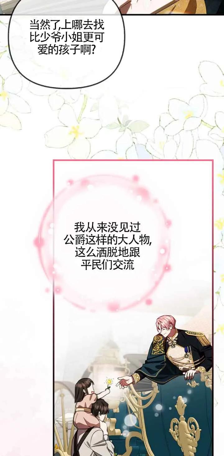 《第一次成为受宠的老幺》第13话 第17页