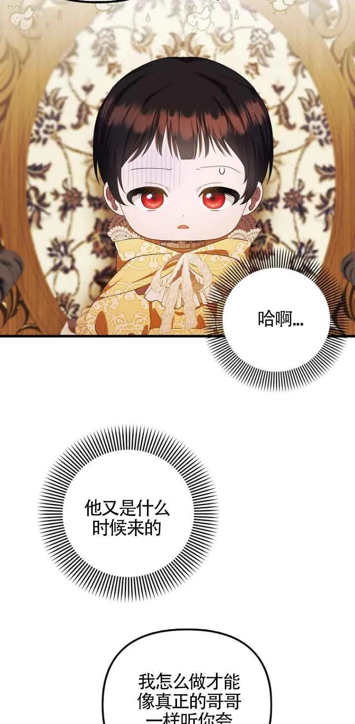 《第一次成为受宠的老幺》第13话 第35页