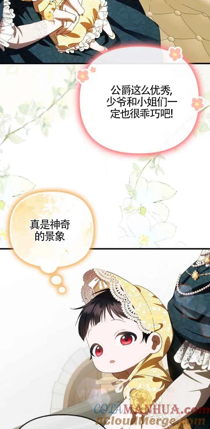 《第一次成为受宠的老幺》第13话 第16页