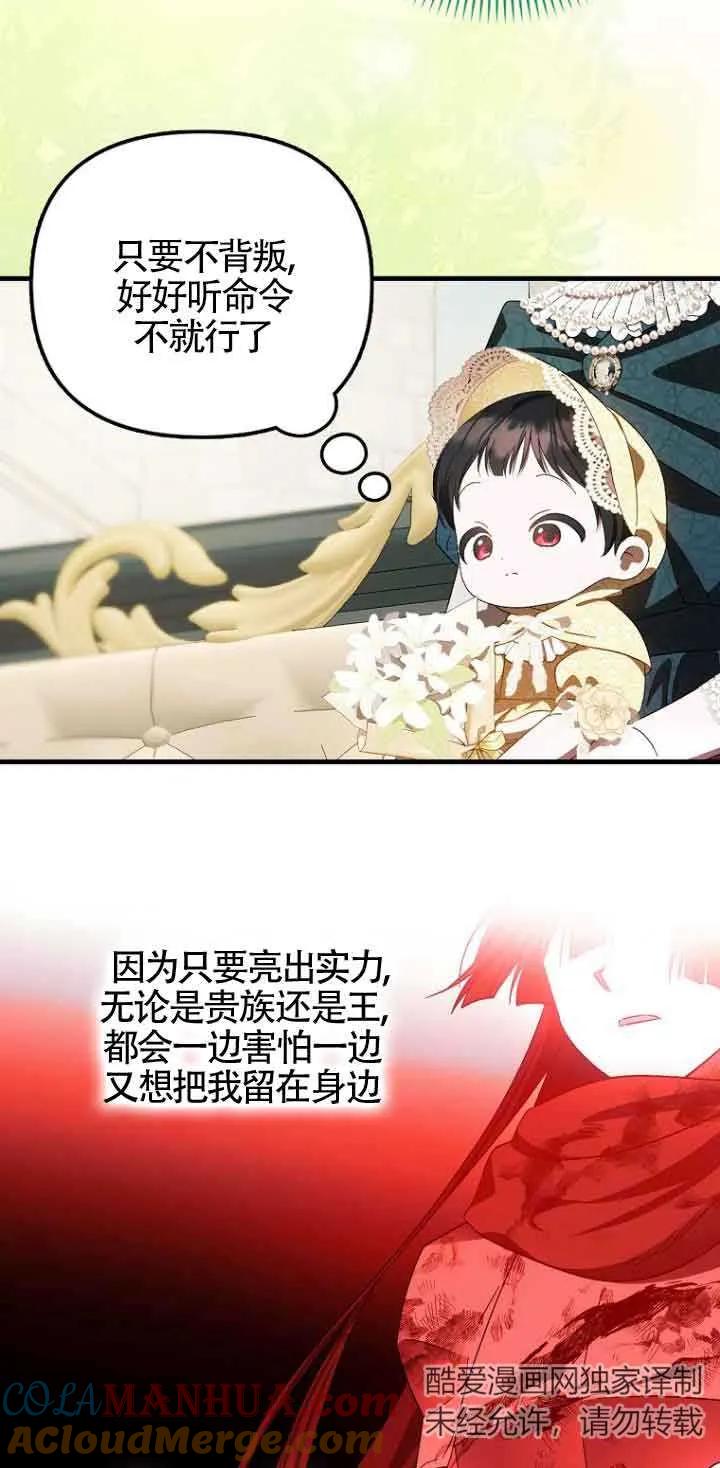 《第一次成为受宠的老幺》第13话 第25页
