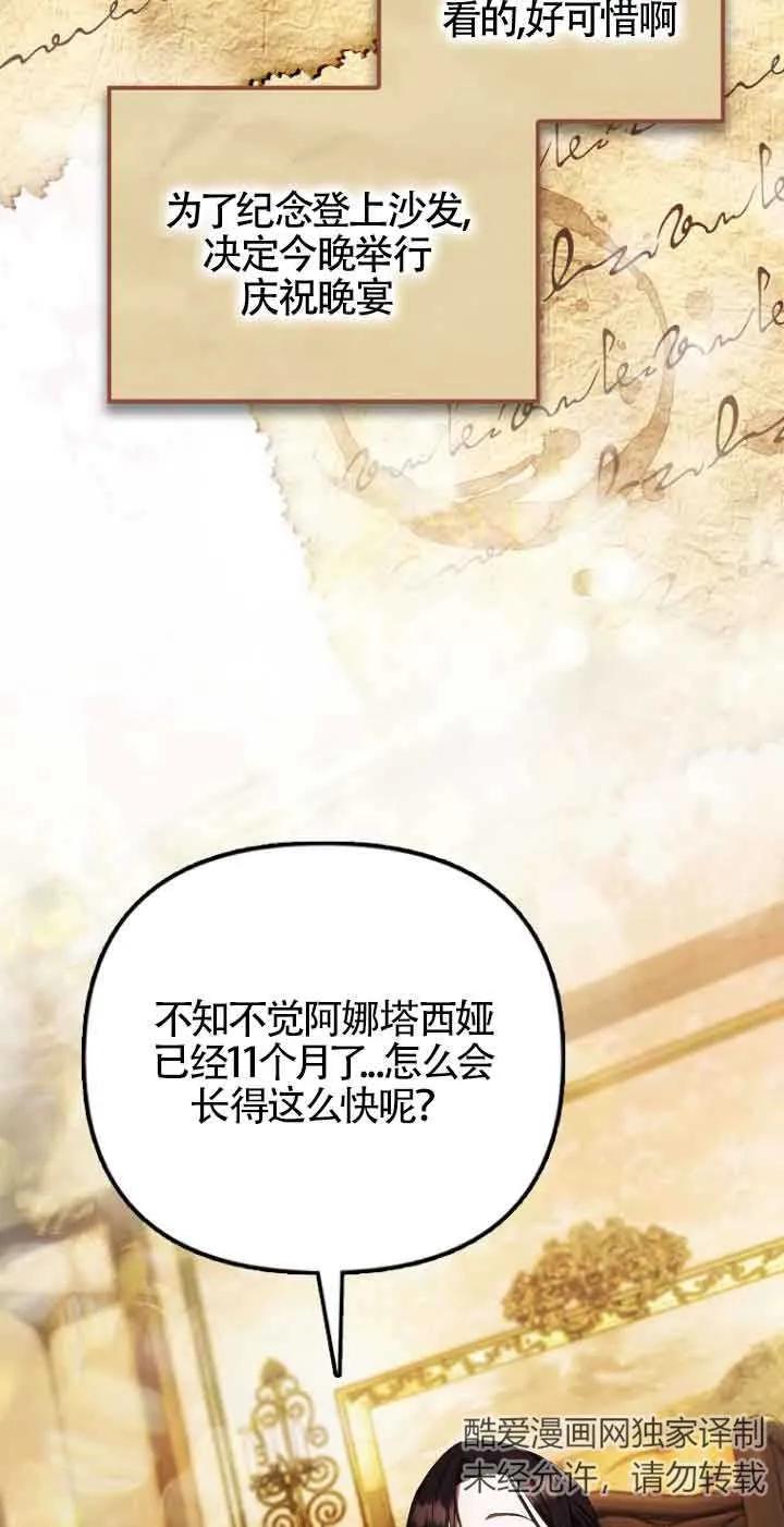 《第一次成为受宠的老幺》第13话 第50页