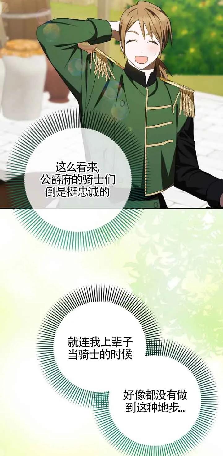 《第一次成为受宠的老幺》第13话 第24页