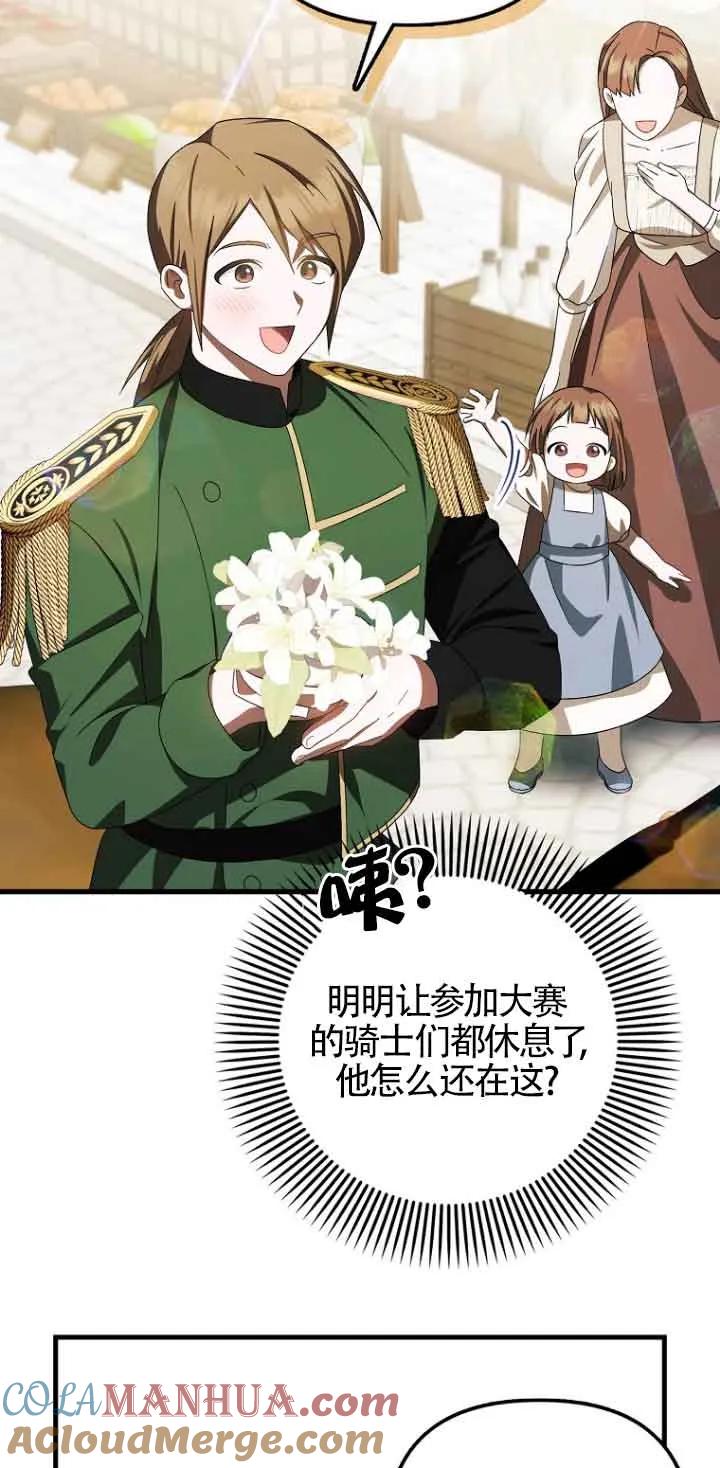 《第一次成为受宠的老幺》第13话 第22页