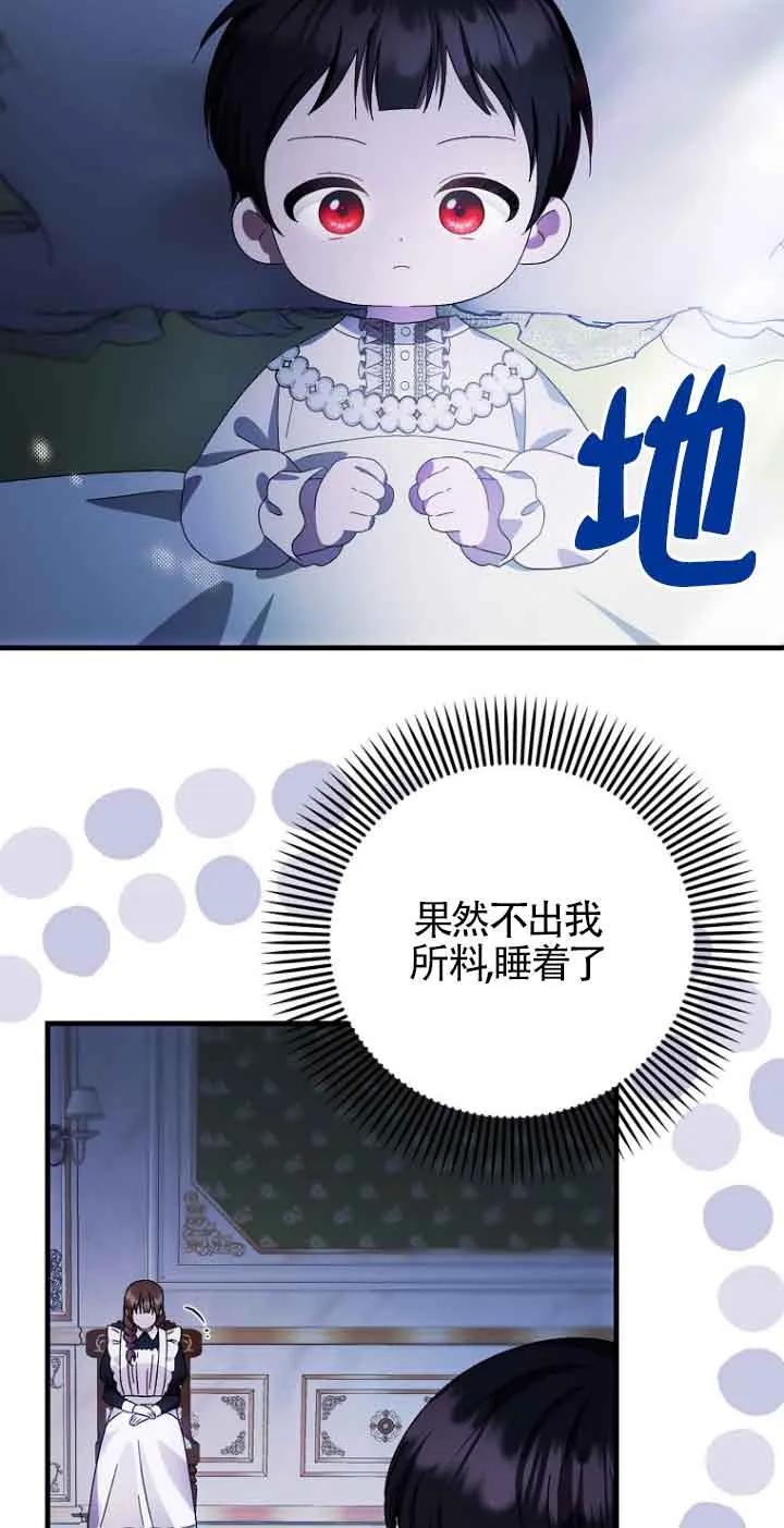 《第一次成为受宠的老幺》第13话 第53页