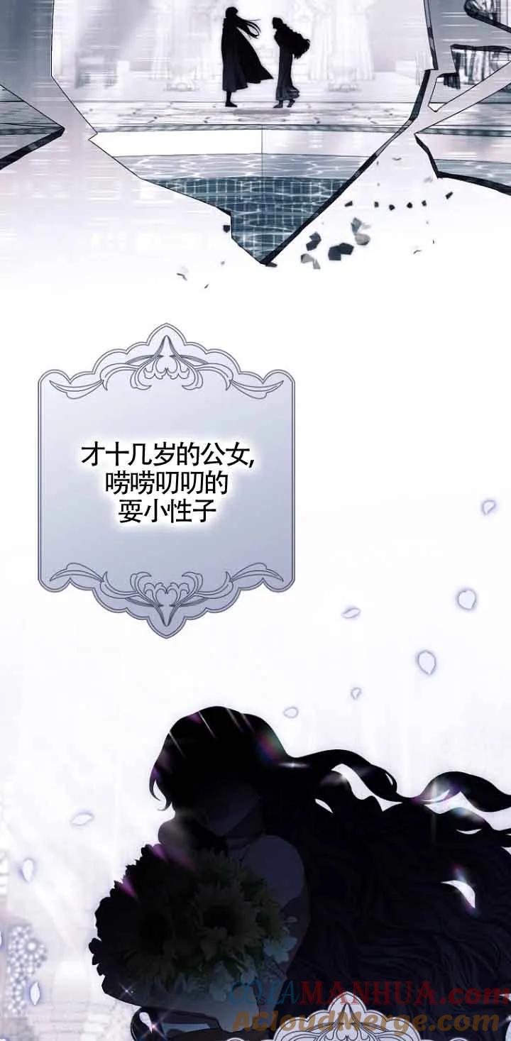 《第一次成为受宠的老幺》第13话 第28页