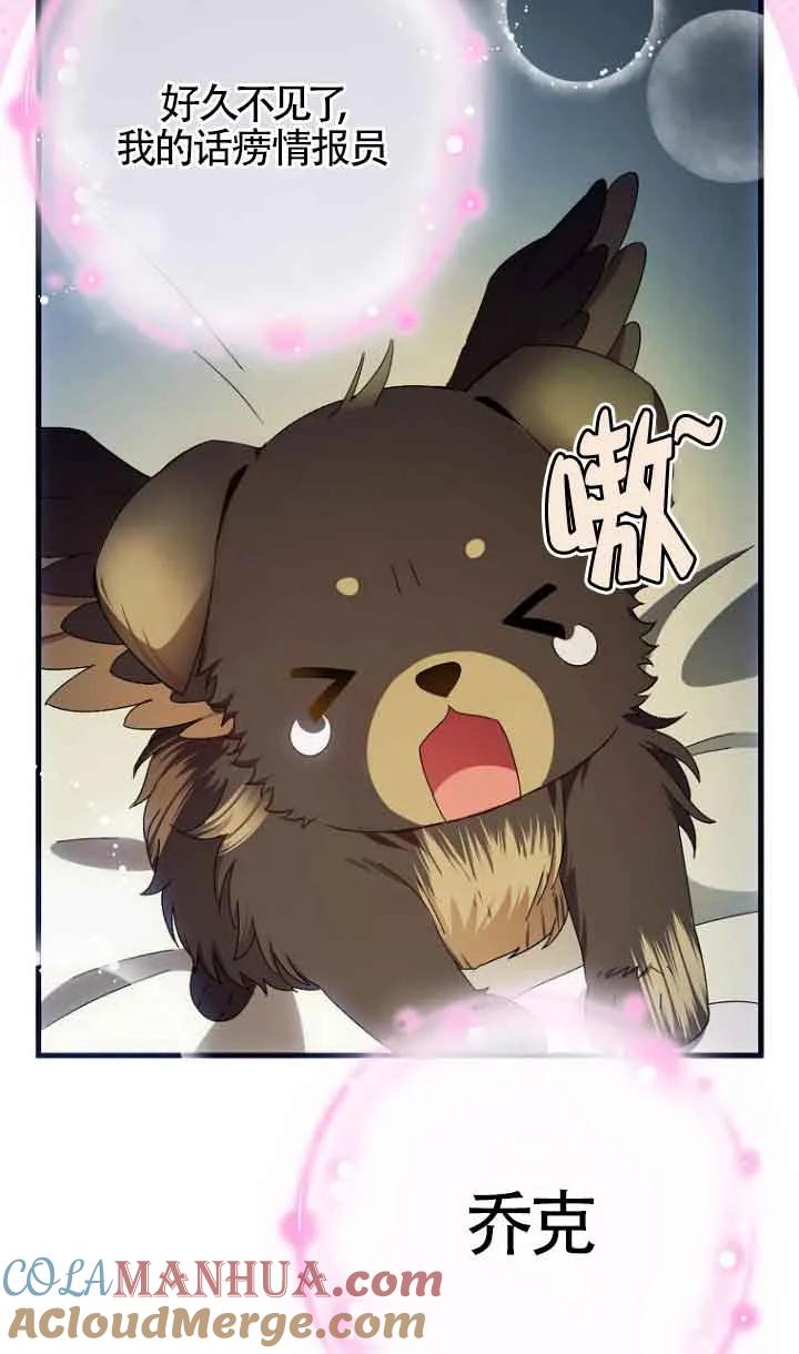 《第一次成为受宠的老幺》第13话 第64页