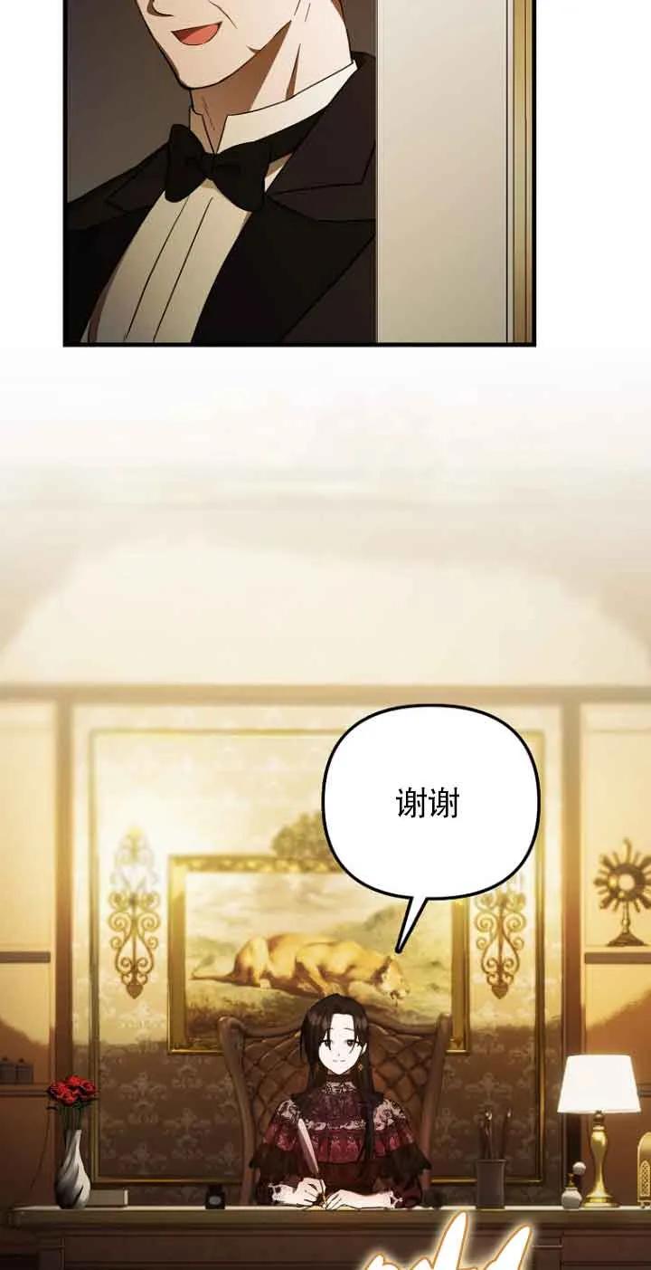 《第一次成为受宠的老幺》第13话 第45页