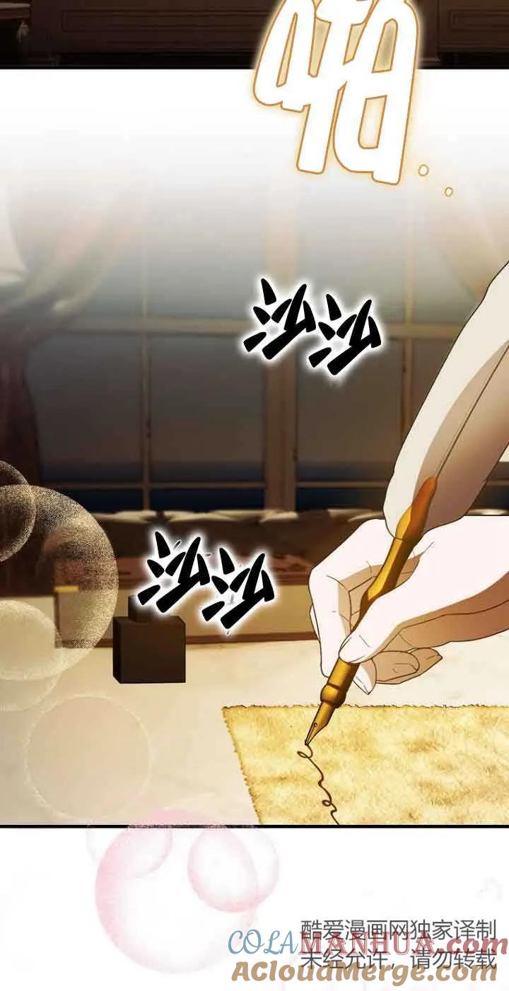 《第一次成为受宠的老幺》第13话 第46页