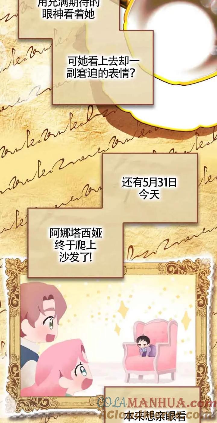 《第一次成为受宠的老幺》第13话 第49页
