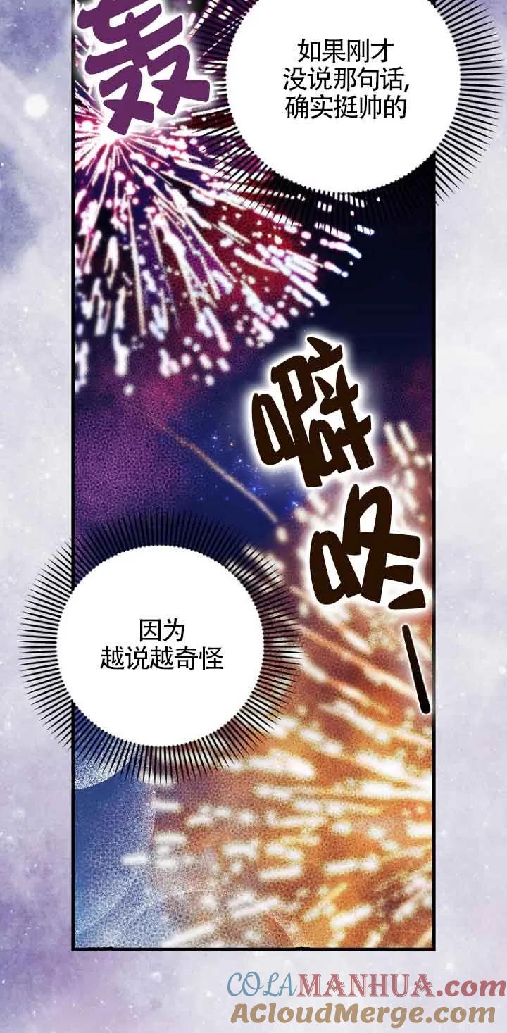 《第一次成为受宠的老幺》第13话 第40页