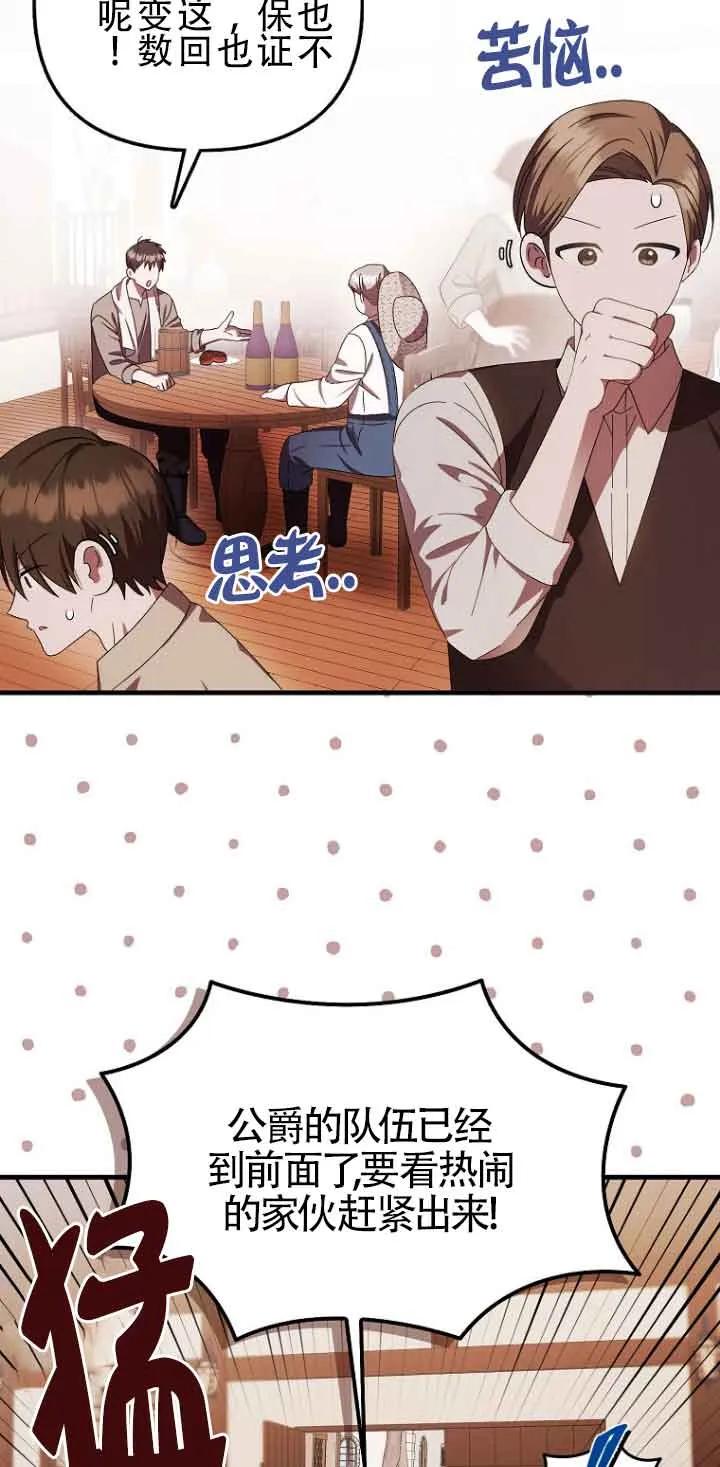 《第一次成为受宠的老幺》第13话 第5页