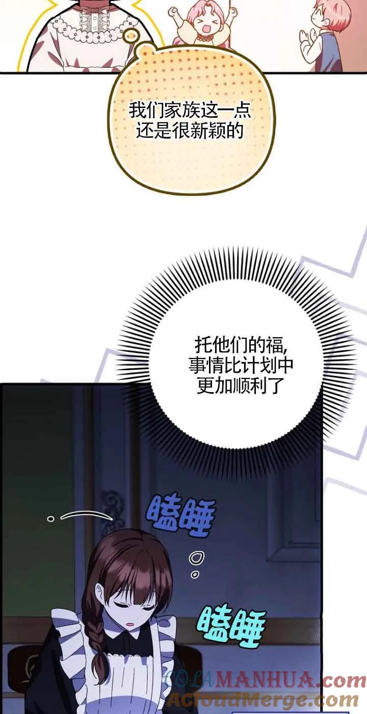 《第一次成为受宠的老幺》第13话 第55页