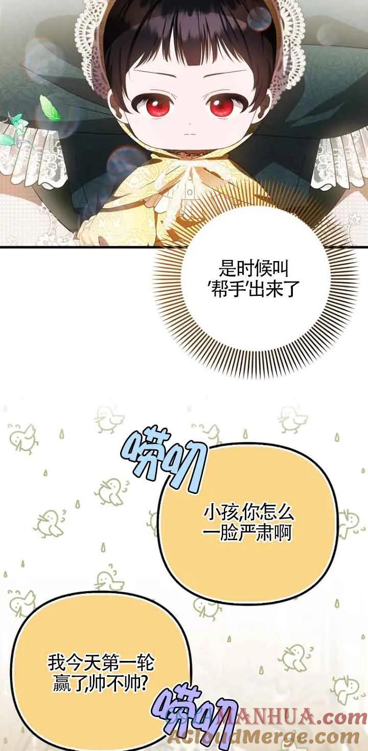 《第一次成为受宠的老幺》第13话 第34页
