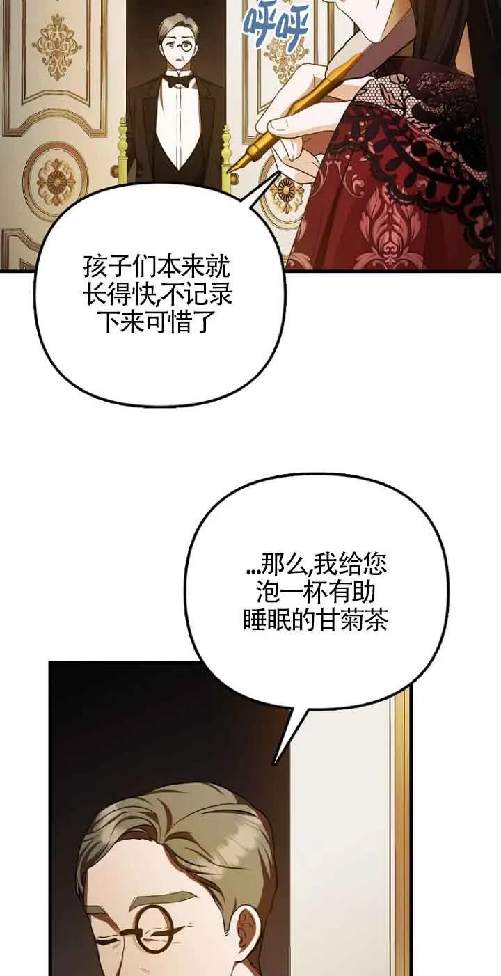 《第一次成为受宠的老幺》第13话 第44页
