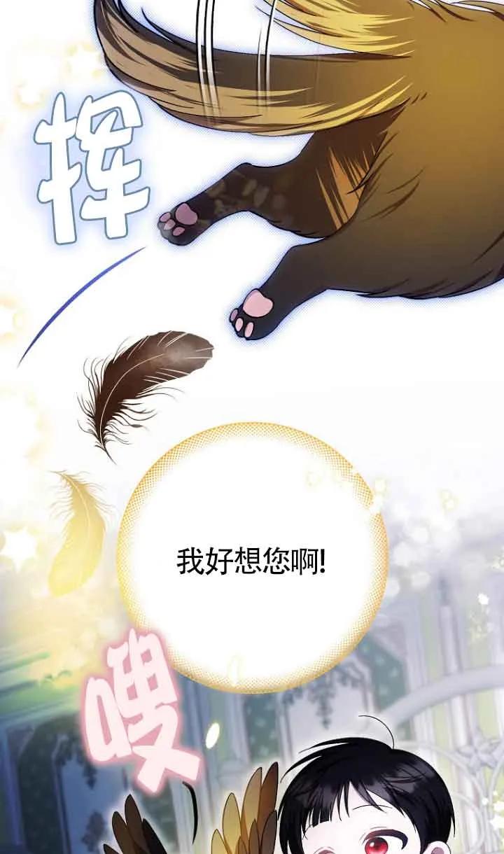 《第一次成为受宠的老幺》第13话 第62页