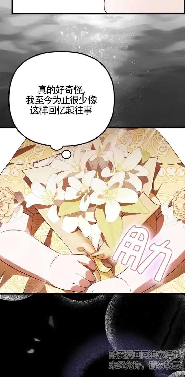 《第一次成为受宠的老幺》第13话 第30页
