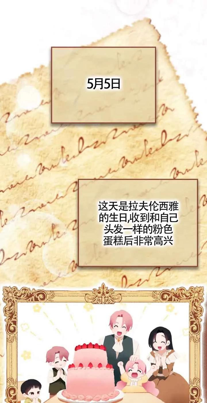 《第一次成为受宠的老幺》第13话 第47页