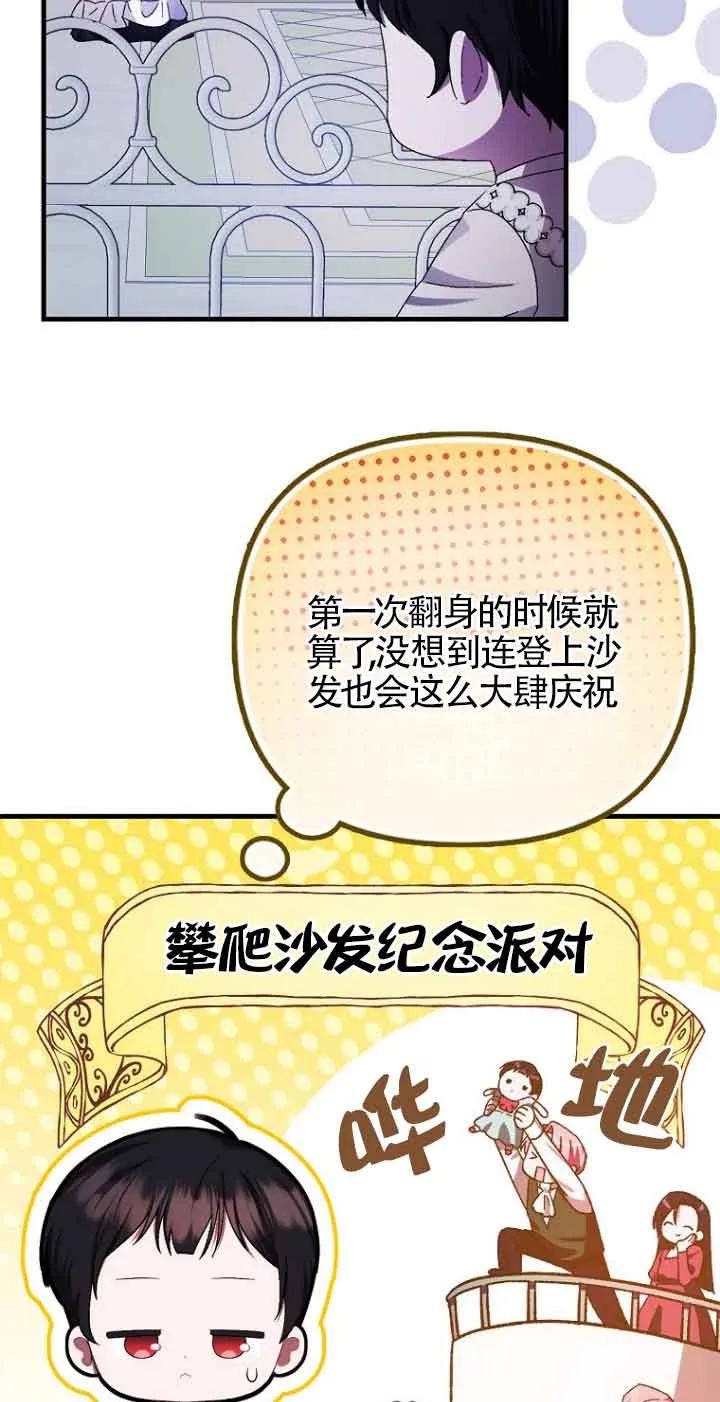 《第一次成为受宠的老幺》第13话 第54页