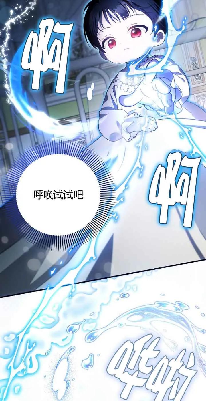 《第一次成为受宠的老幺》第13话 第57页