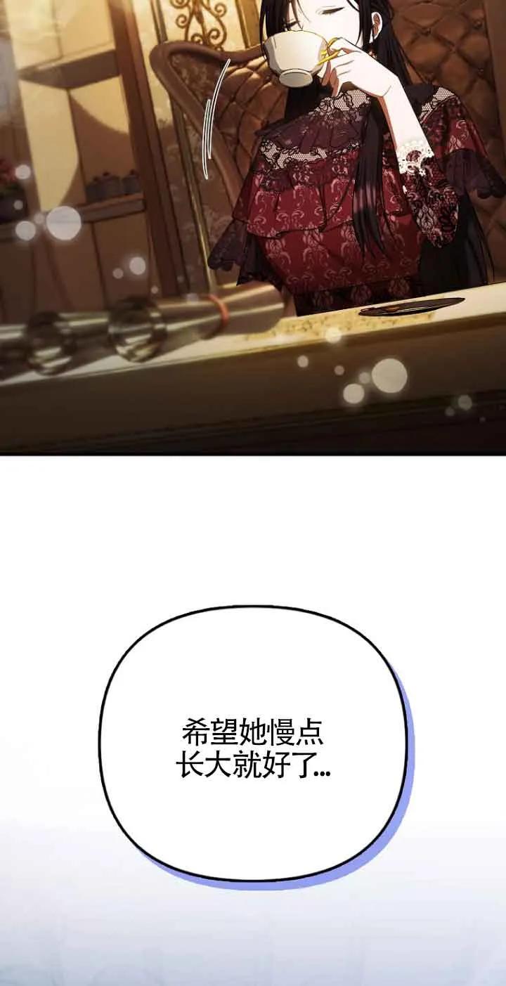 《第一次成为受宠的老幺》第13话 第51页