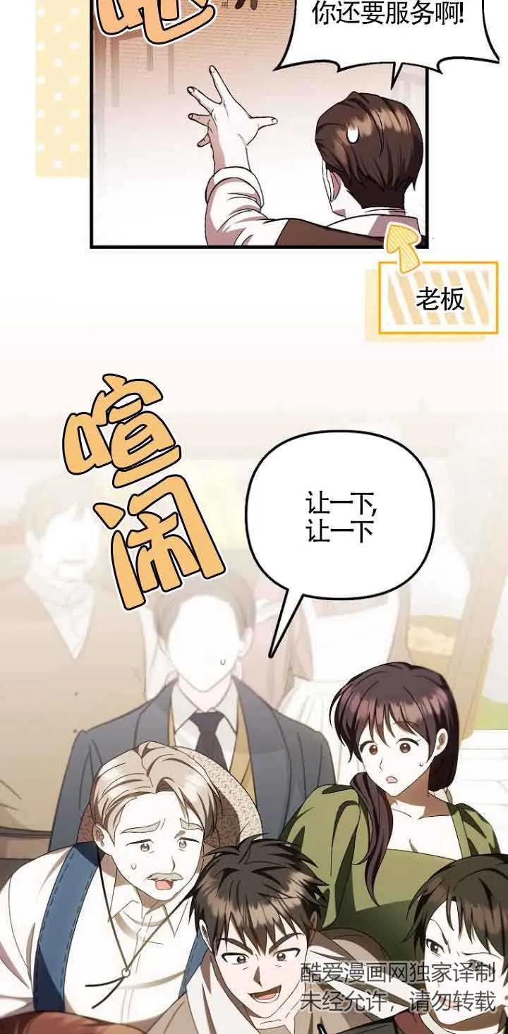 《第一次成为受宠的老幺》第13话 第8页