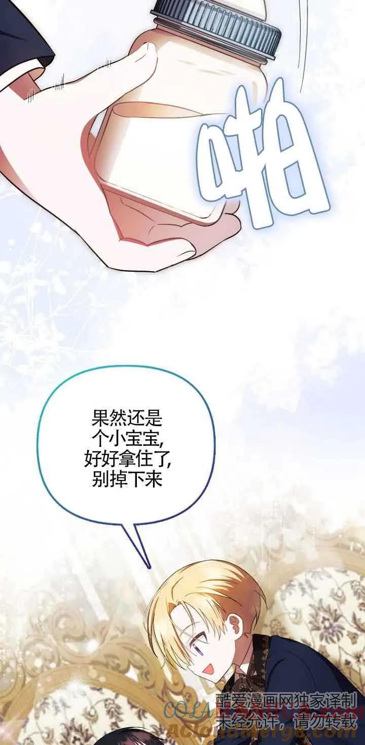 《第一次成为受宠的老幺》第13话 第37页