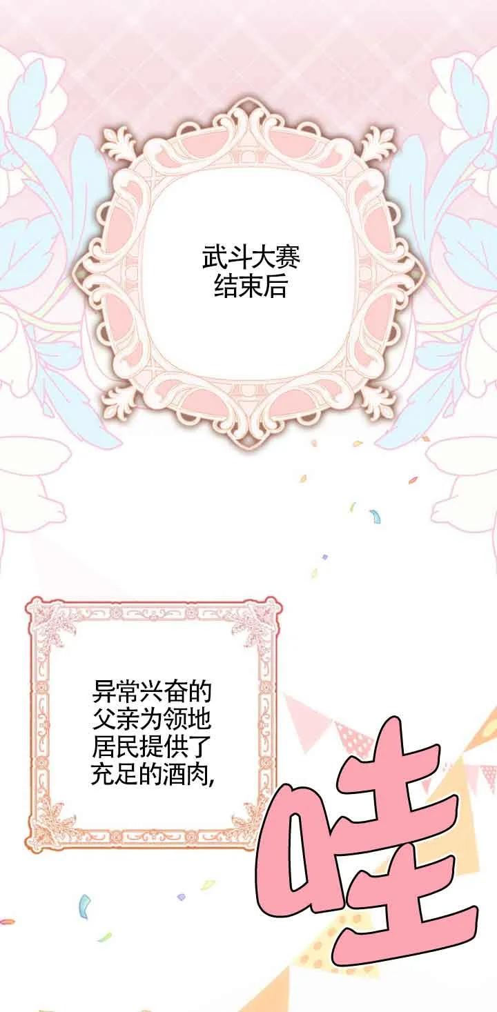 《第一次成为受宠的老幺》第13话 第11页