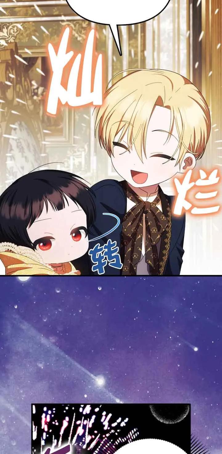 《第一次成为受宠的老幺》第13话 第39页