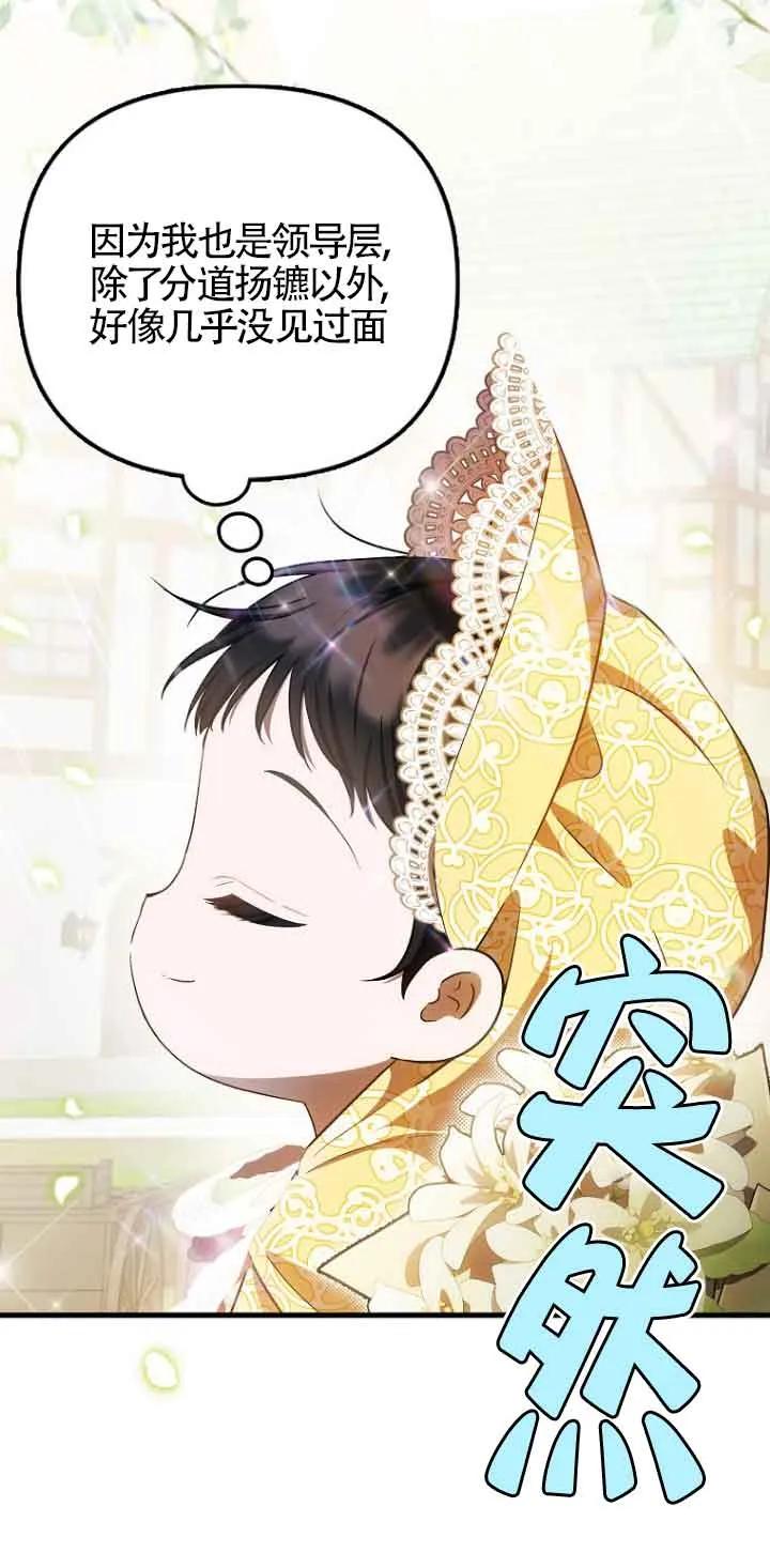 《第一次成为受宠的老幺》第13话 第20页
