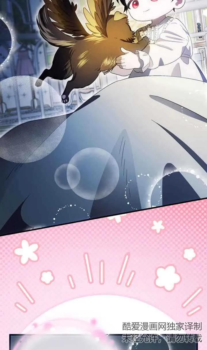 《第一次成为受宠的老幺》第13话 第63页