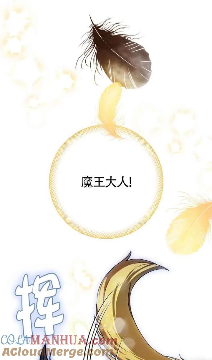 《第一次成为受宠的老幺》第13话 第61页