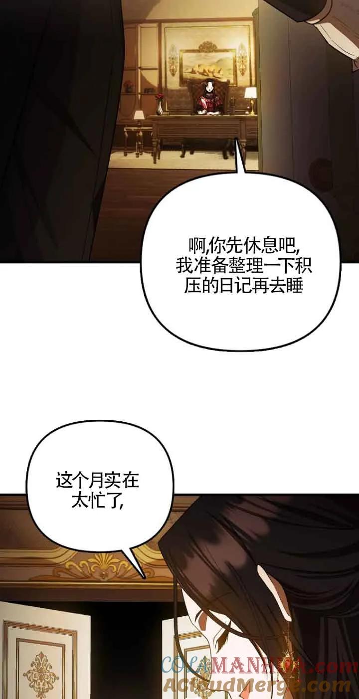 《第一次成为受宠的老幺》第13话 第43页