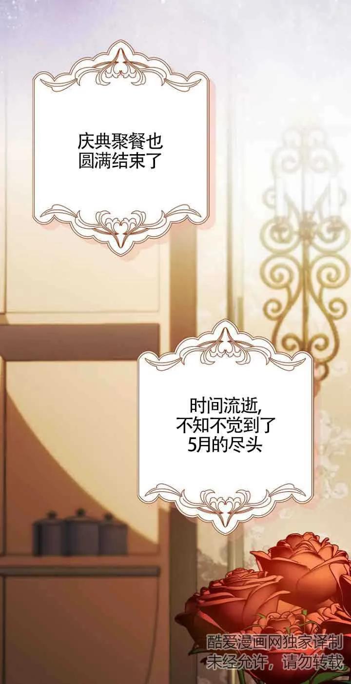 《第一次成为受宠的老幺》第13话 第41页