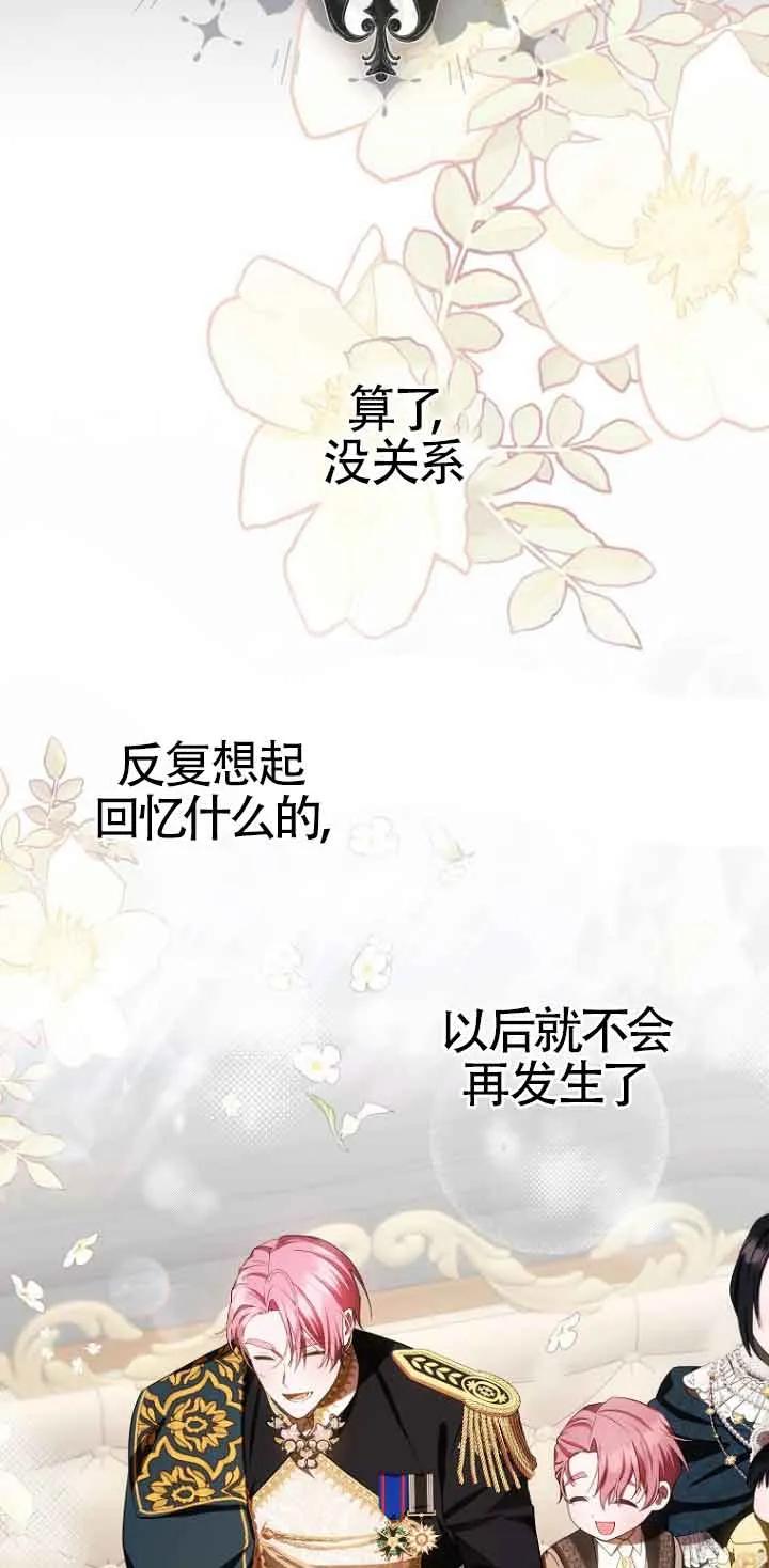 《第一次成为受宠的老幺》第13话 第32页