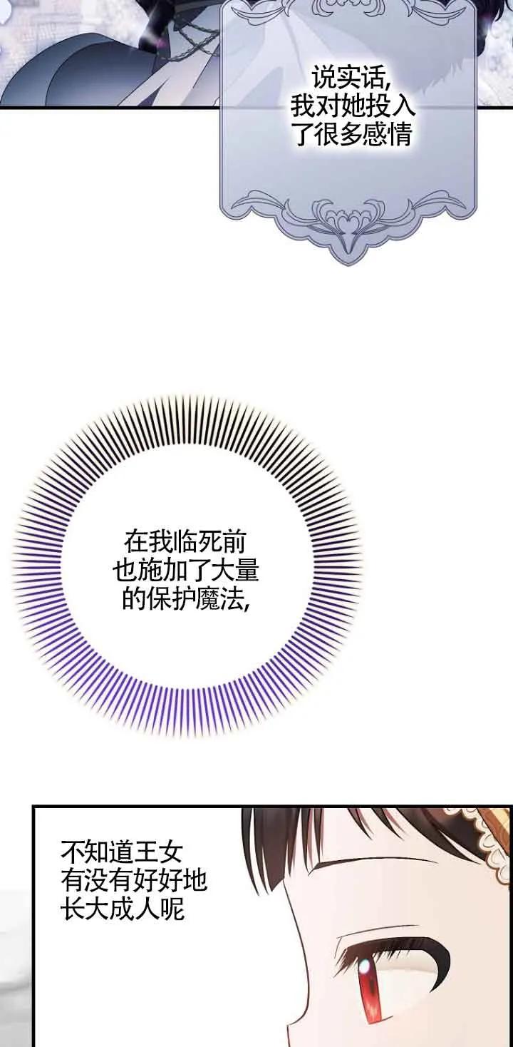 《第一次成为受宠的老幺》第13话 第29页