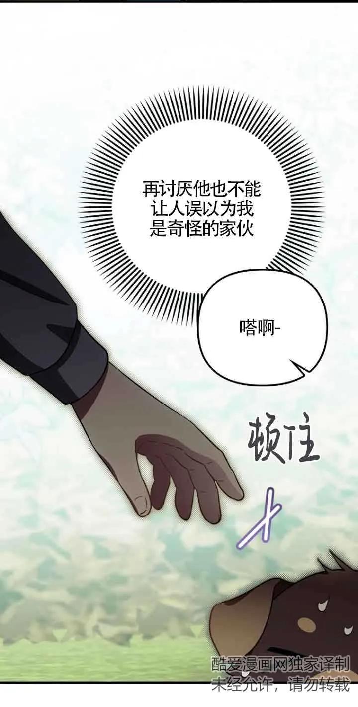 《第一次成为受宠的老幺》第14话 第47页