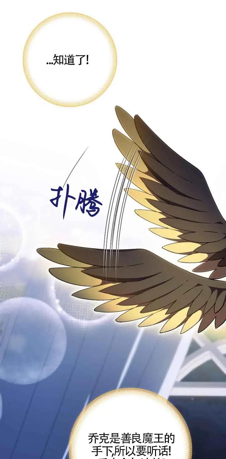 《第一次成为受宠的老幺》第14话 第21页