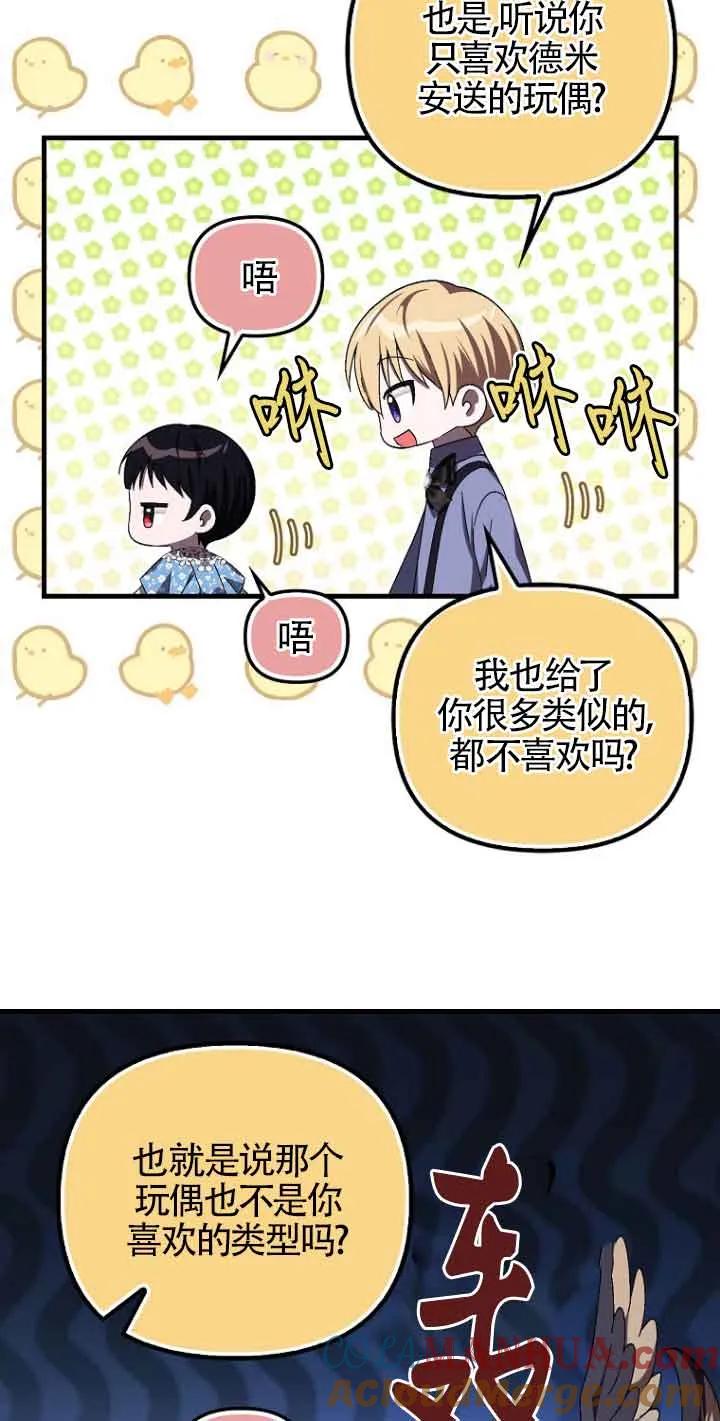 《第一次成为受宠的老幺》第14话 第49页