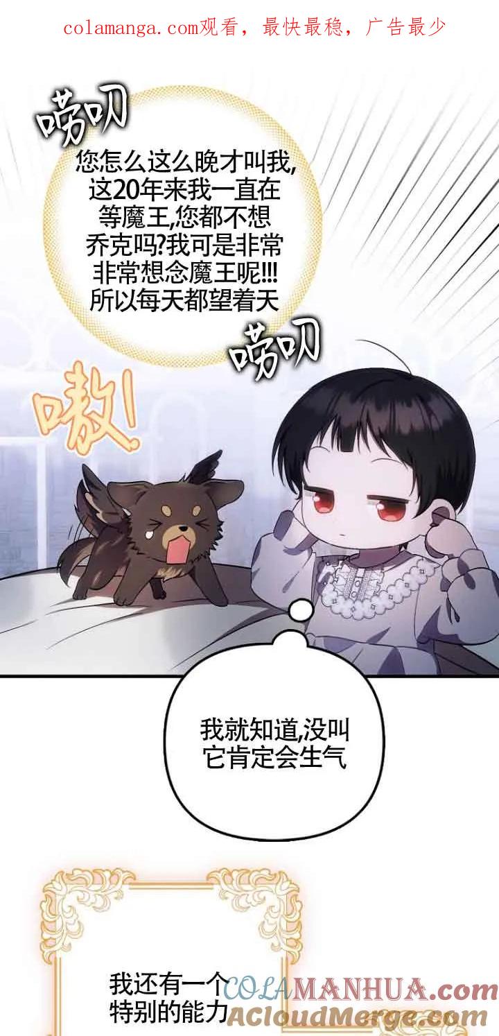 《第一次成为受宠的老幺》第14话 第1页