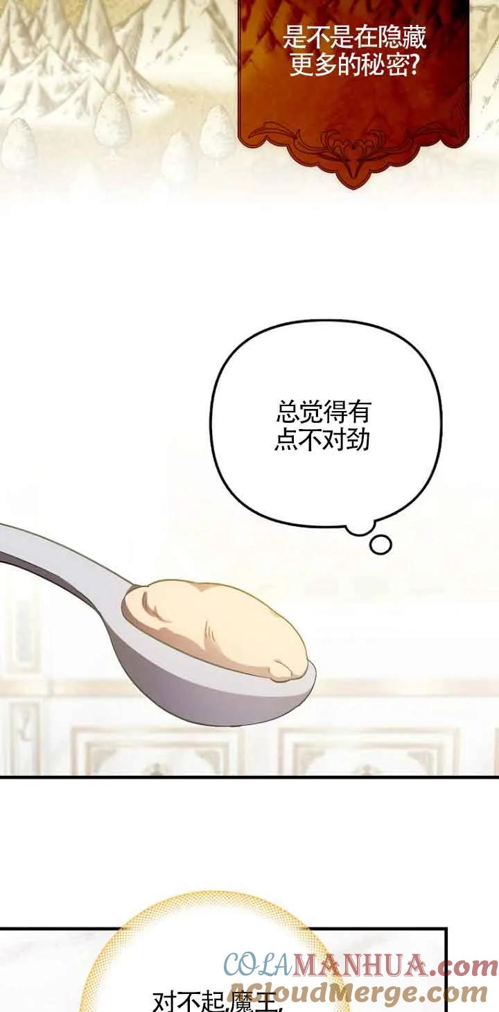 《第一次成为受宠的老幺》第14话 第28页