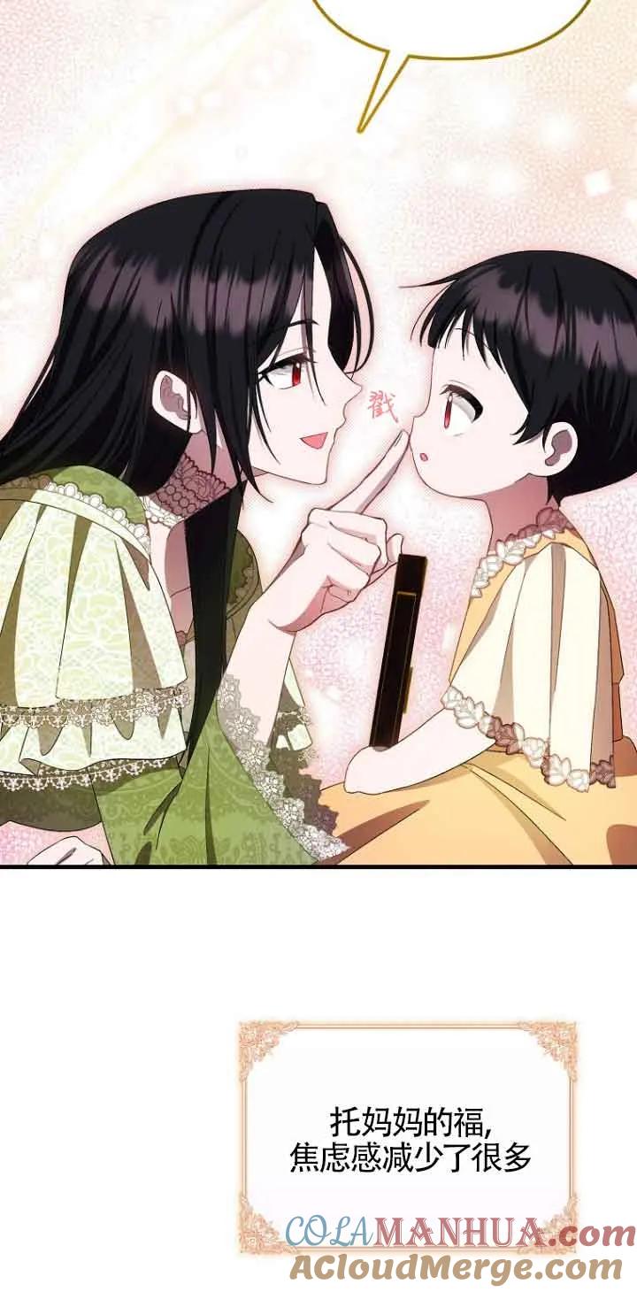 《第一次成为受宠的老幺》第14话 第34页