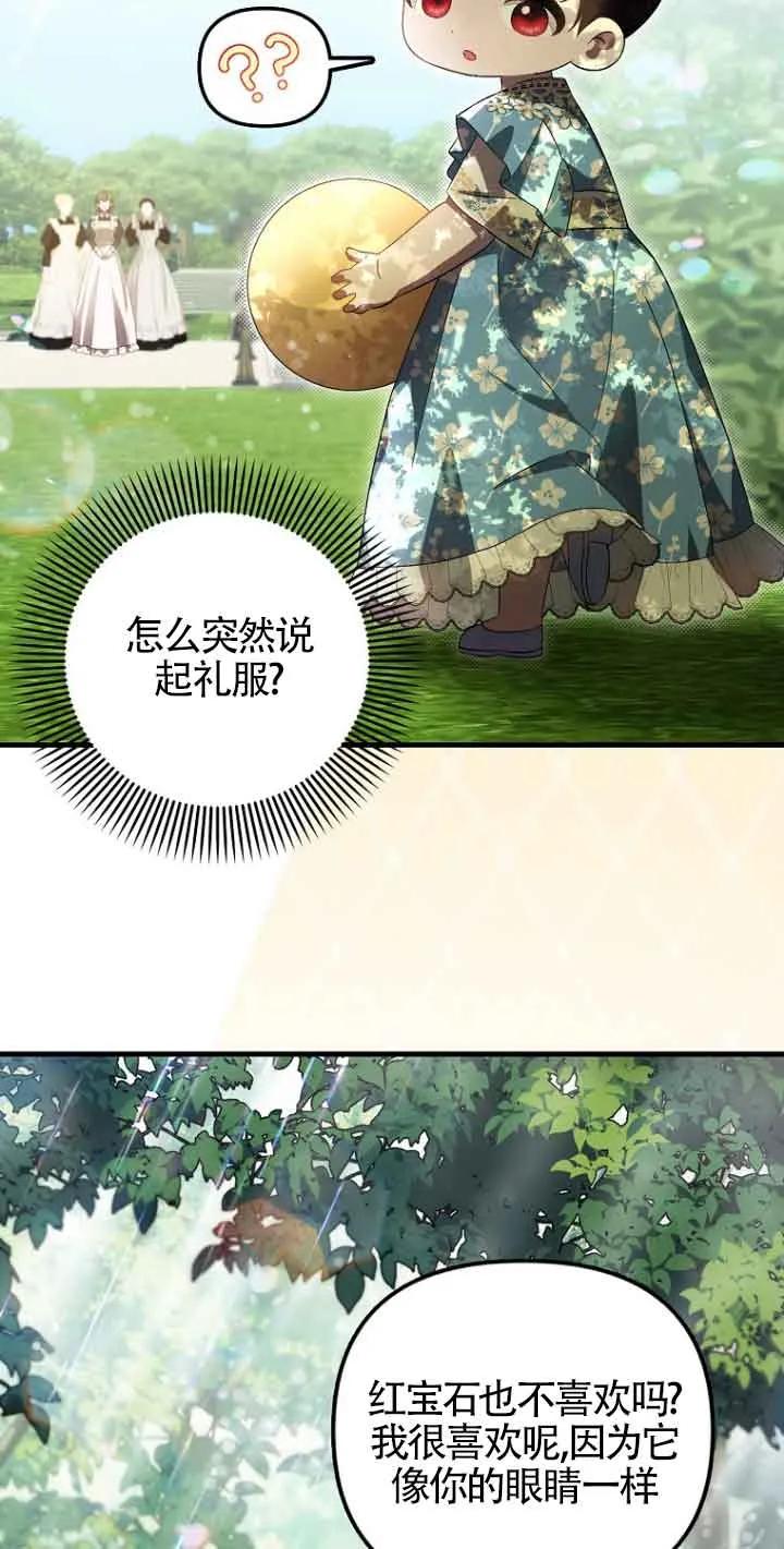 《第一次成为受宠的老幺》第14话 第51页