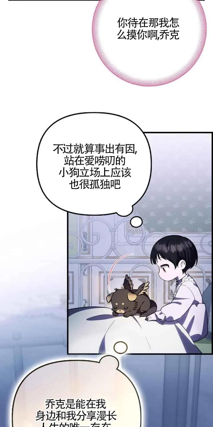 《第一次成为受宠的老幺》第14话 第6页