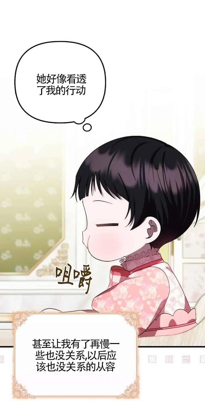 《第一次成为受宠的老幺》第14话 第35页