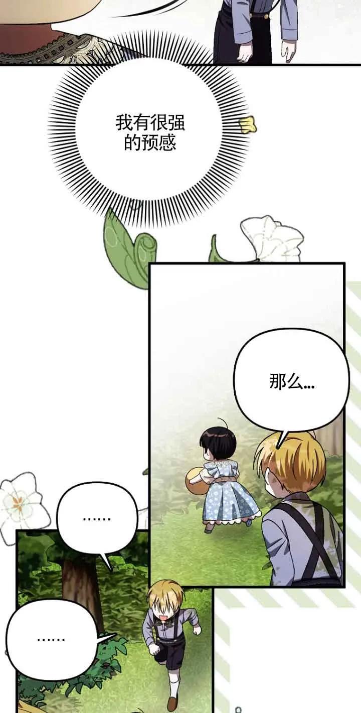《第一次成为受宠的老幺》第14话 第54页