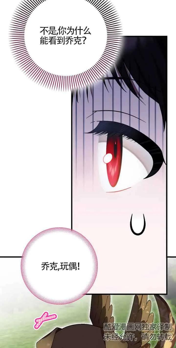 《第一次成为受宠的老幺》第14话 第44页