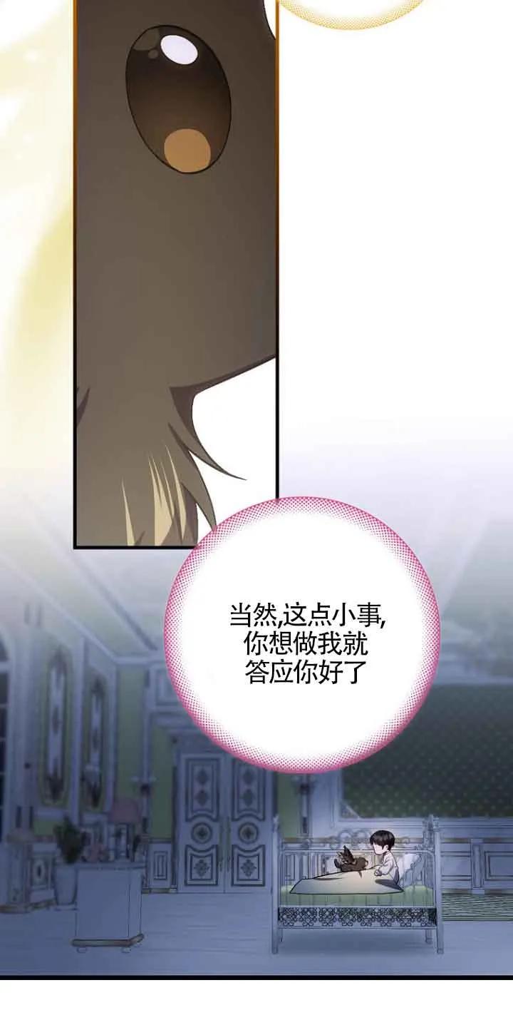 《第一次成为受宠的老幺》第14话 第20页