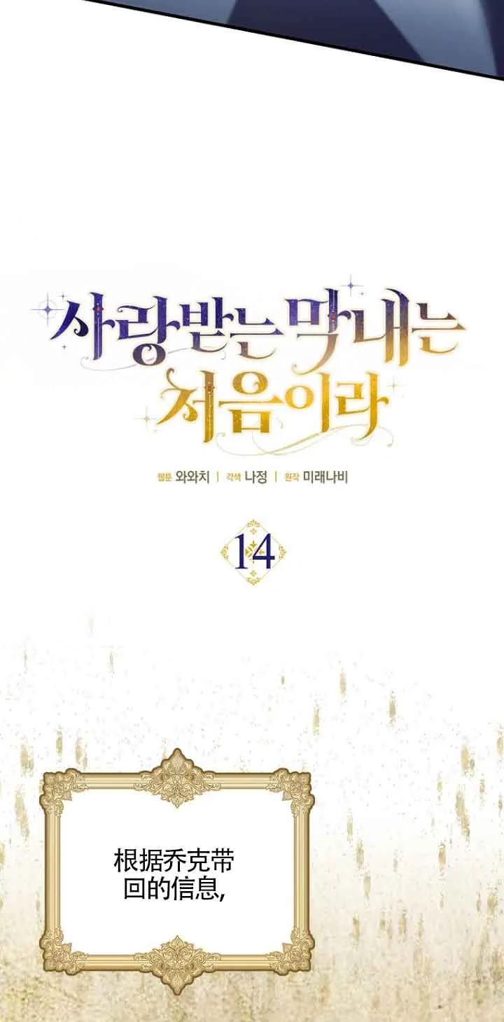 《第一次成为受宠的老幺》第14话 第23页